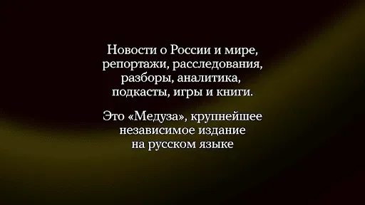 Скриншот 8 — Meduza - новости
