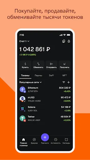Скриншот 1 — MetaMask – криптокошелек