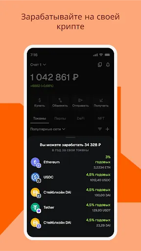 Скриншот 4 — MetaMask – криптокошелек