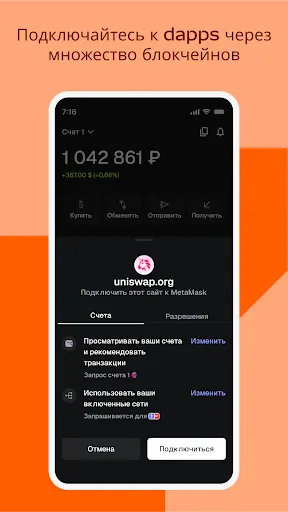 Скриншот 6 — MetaMask – криптокошелек