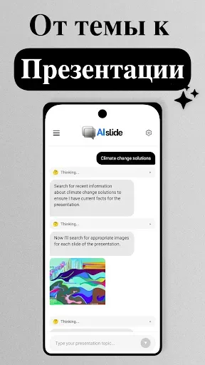 Скриншот 1 — AISlide: ИИ Презентации