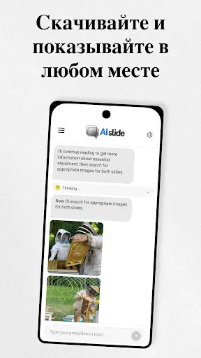 Скриншот 4 — AISlide: ИИ Презентации