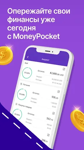 Скриншот 1 — MoneyPocket-расходы и доходы