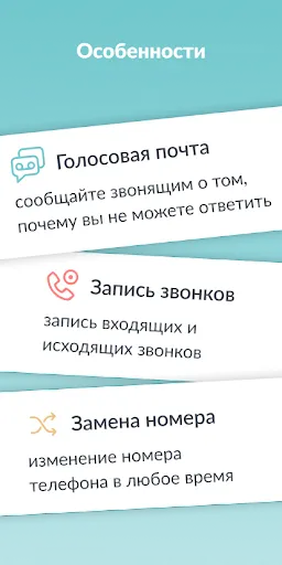 Скриншот 5 — Number2Go: Second Phone Number