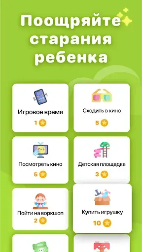 Скриншот 3 — NeatKid: Список дел для детей