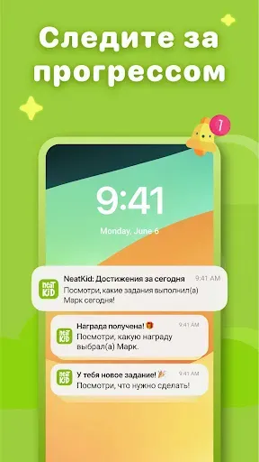 Скриншот 8 — NeatKid: Список дел для детей