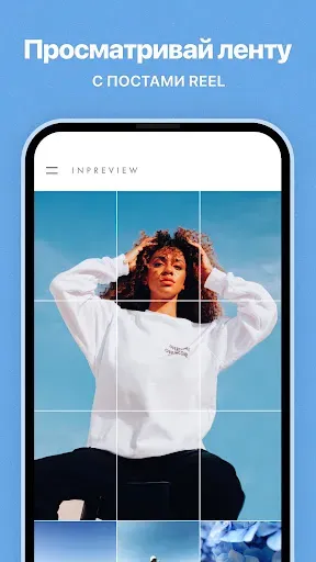 Скриншот 2 — Preview: планнер для Инстаграм