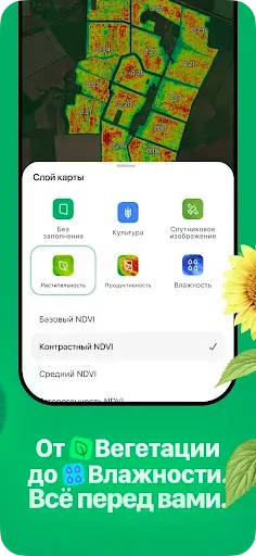 Скриншот 2 — OneSoil Scouting: Farming Tool