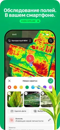 Скриншот 4 — OneSoil Scouting: Farming Tool