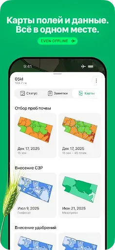 Скриншот 8 — OneSoil Scouting: Farming Tool