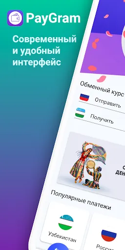 Скриншот 1 — PayGram