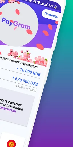 Скриншот 2 — PayGram