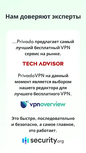 Скриншот 8 — PrivadoVPN - безопасный VPN
