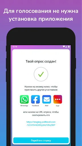 Скриншот 4 — Опросы Для Всех