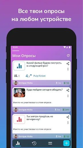 Скриншот 6 — Опросы Для Всех