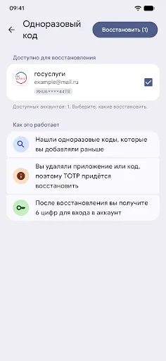 Скриншот 3 — ТОТР Одноразовый код