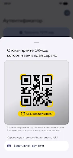 Скриншот 4 — ТОТР Одноразовый код