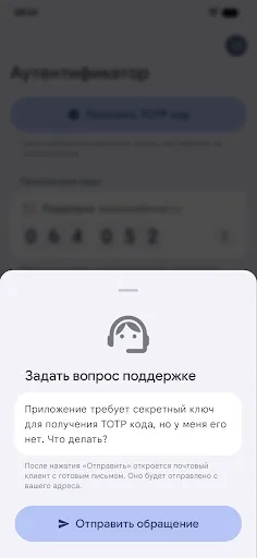 Скриншот 6 — ТОТР Одноразовый код