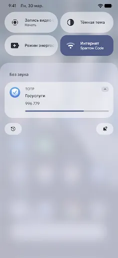 Скриншот 7 — ТОТР Одноразовый код