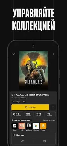 Скриншот 4 — Stash: Трекер коллекции игр