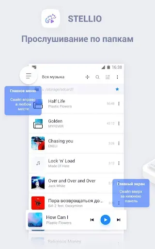 Скриншот 1 — Stellio Плеер для музыки и мп3