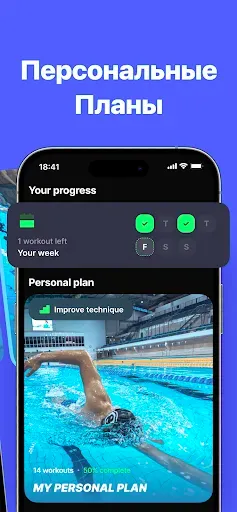 Скриншот 2 — SwimUp -Тренировки по плаванию