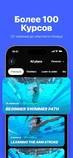 Скриншот 3 — SwimUp -Тренировки по плаванию