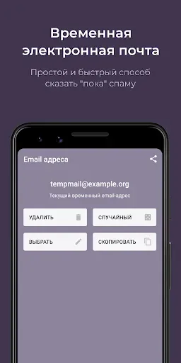 Скриншот 1 — Temp Mail от temp-mail.io