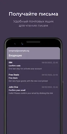 Скриншот 3 — Temp Mail от temp-mail.io