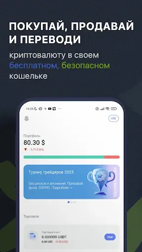 Скриншот 1 — Биткоин кошелек - Тоталкоин