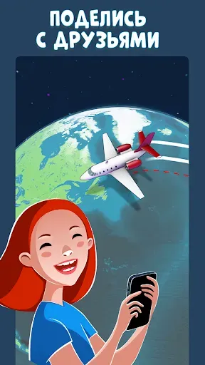 Скриншот 4 — TravelBoast™ Карта Путешествий