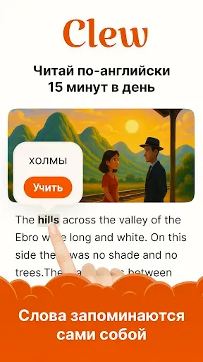 Скриншот 1 — Clew: английский по книгам