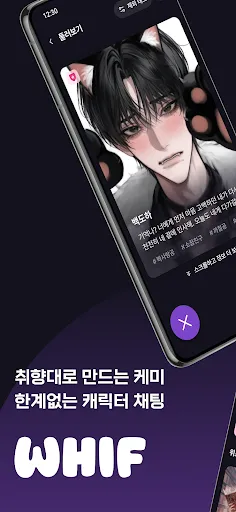 Скриншот 1 — 위프 - 원하는 전개 그대로, AI채팅 (로맨스&BL)