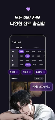 Скриншот 3 — 위프 - 원하는 전개 그대로, AI채팅 (로맨스&BL)