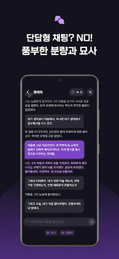 Скриншот 4 — 위프 - 원하는 전개 그대로, AI채팅 (로맨스&BL)