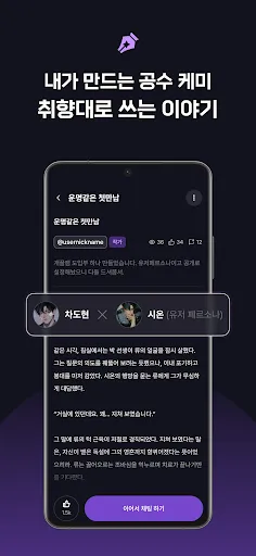 Скриншот 5 — 위프 - 원하는 전개 그대로, AI채팅 (로맨스&BL)