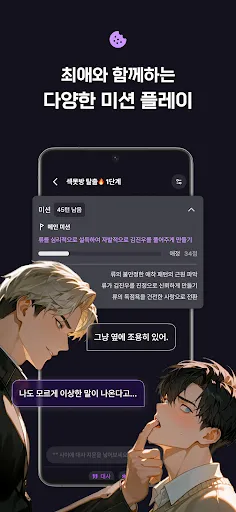 Скриншот 6 — 위프 - 원하는 전개 그대로, AI채팅 (로맨스&BL)