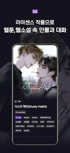 Скриншот 7 — 위프 - 원하는 전개 그대로, AI채팅 (로맨스&BL)