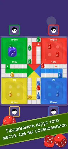 Скриншот 5 — Ludo - Людо