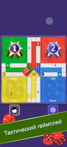 Скриншот 6 — Ludo - Людо