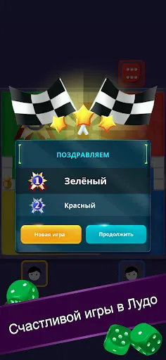 Скриншот 8 — Ludo - Людо