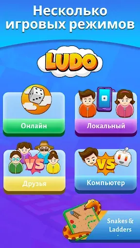 Скриншот 4 — Ludo Match