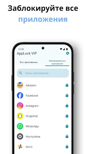 Скриншот 1 — Блокировка приложений: AppLock