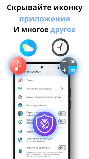 Скриншот 6 — Блокировка приложений: AppLock