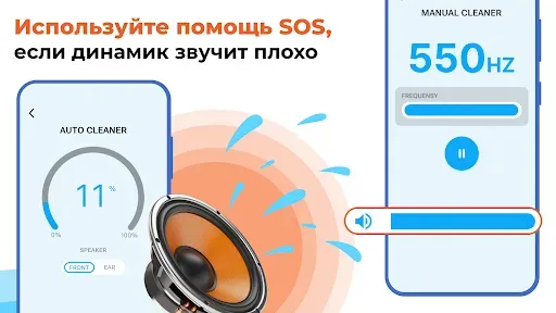 Скриншот 5 — Очистка динамика: выброс воды