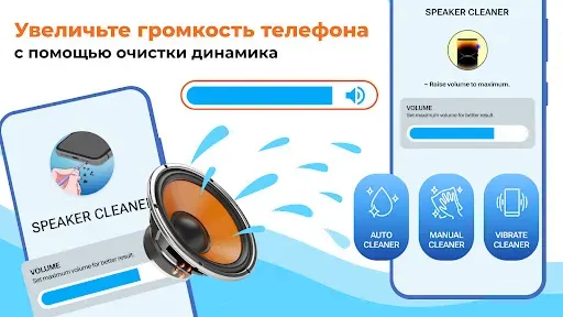 Скриншот 6 — Очистка динамика: выброс воды