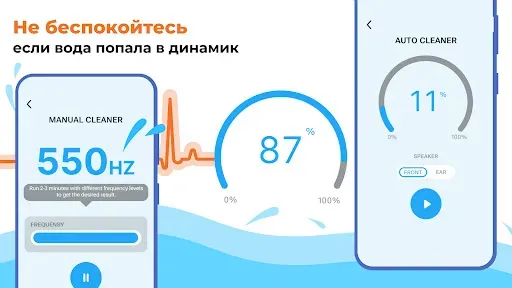 Скриншот 7 — Очистка динамика: выброс воды