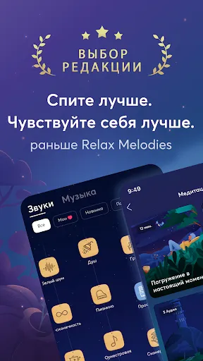 Скриншот 1 — BetterSleep: Сон и Медитация