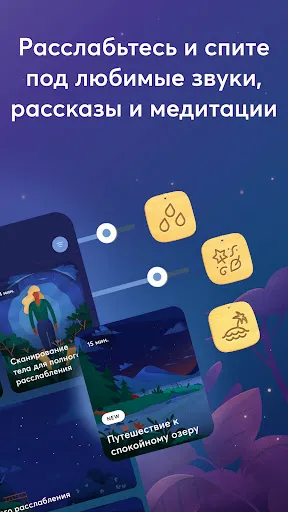 Скриншот 2 — BetterSleep: Сон и Медитация