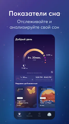 Скриншот 3 — BetterSleep: Сон и Медитация